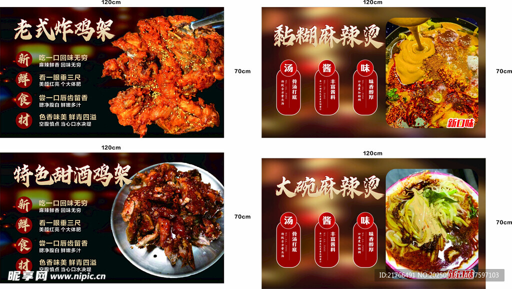 麻辣烫