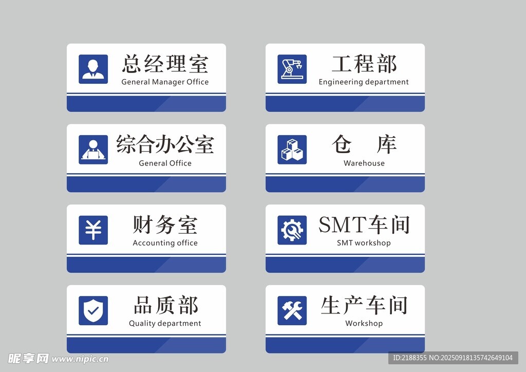 办公室门牌