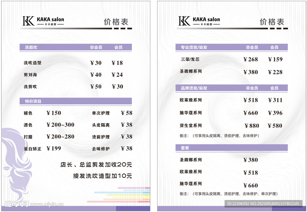 美业价格表