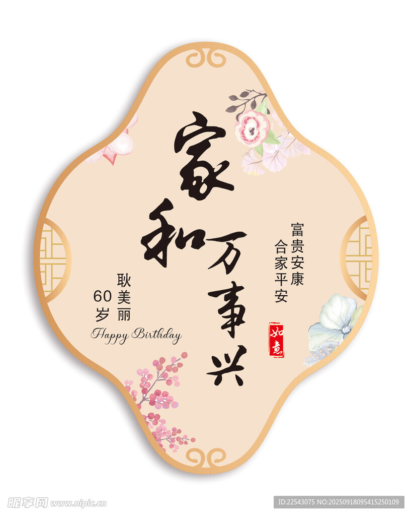 欢迎牌  