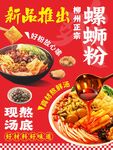 螺蛳粉海报