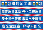 钢筋加工安全标语展示