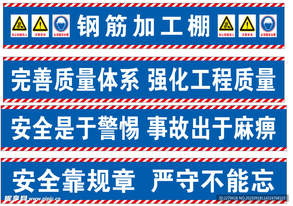 钢筋加工安全标语展示
