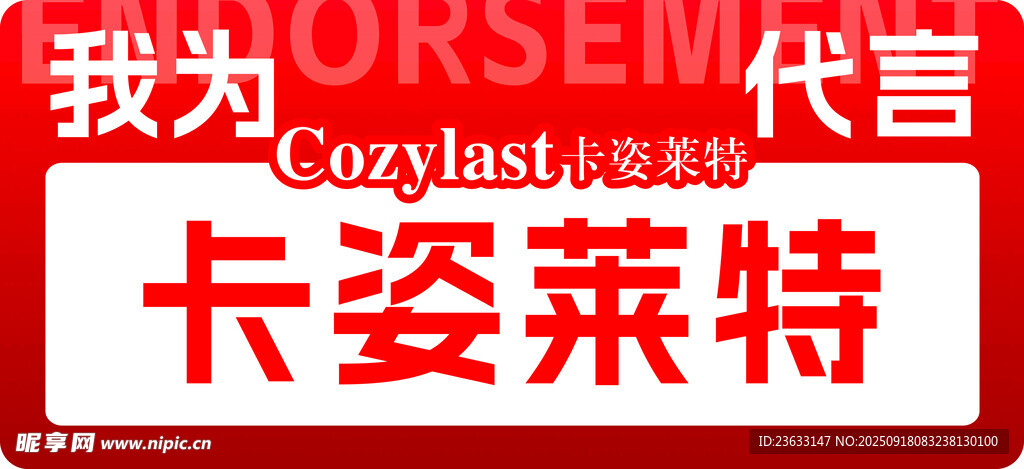 代言牌