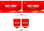 国庆吊旗