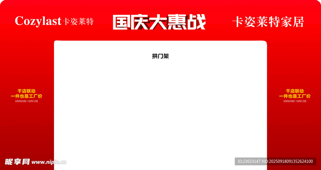 国庆拱门