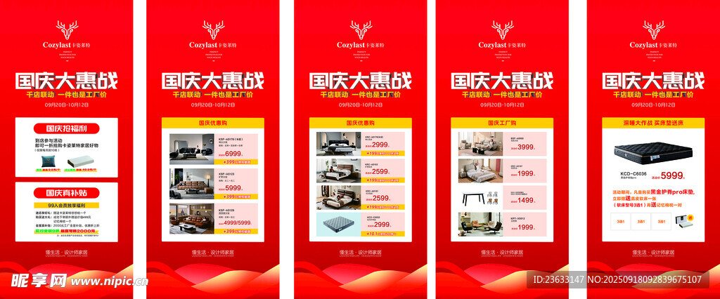 国庆活动展架