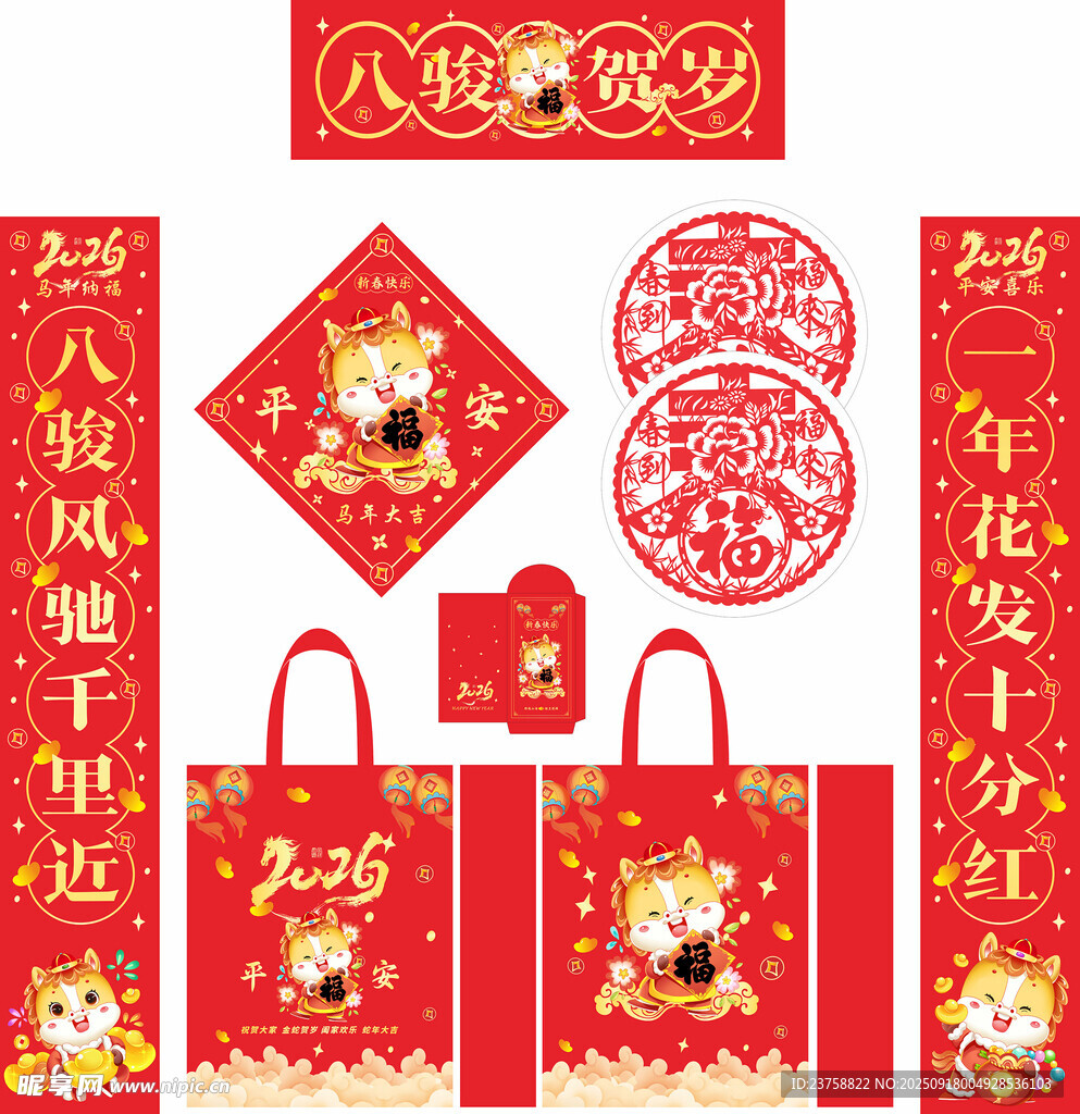 2026年马年对联八骏贺岁