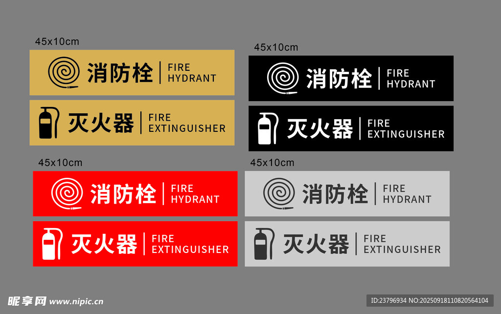 消防栓 灭火器 亚克力牌不干胶