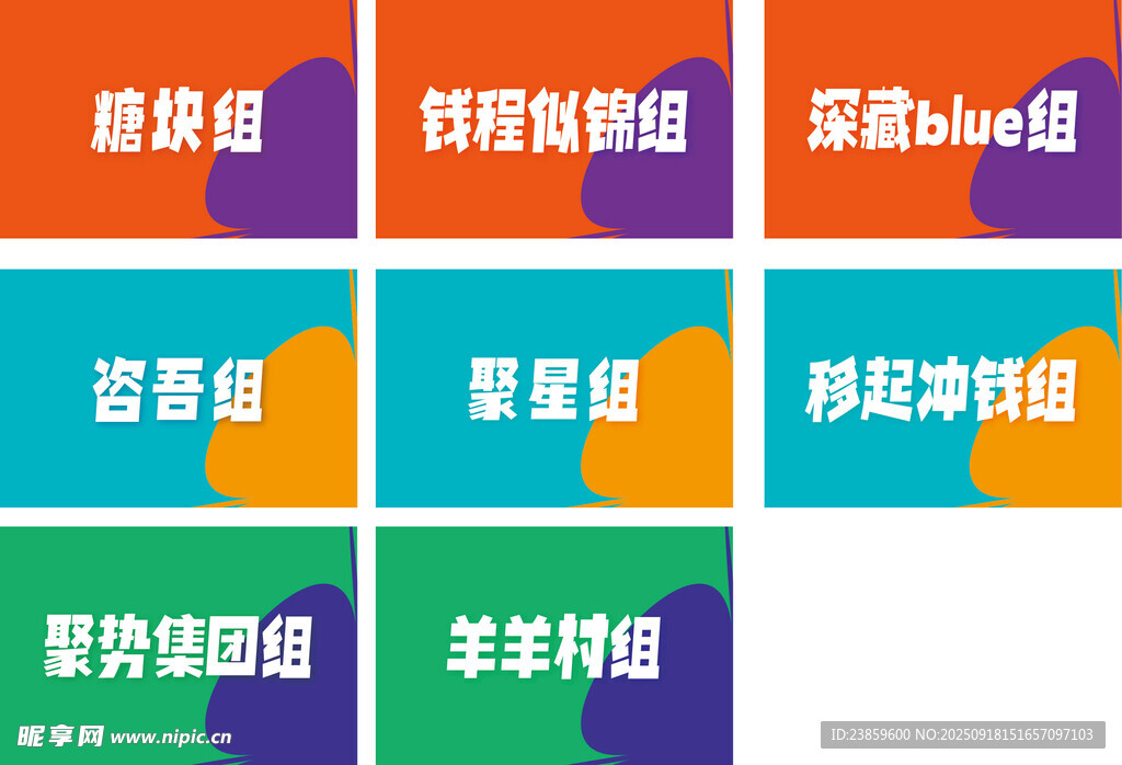 多彩创意团队主题板块展示
