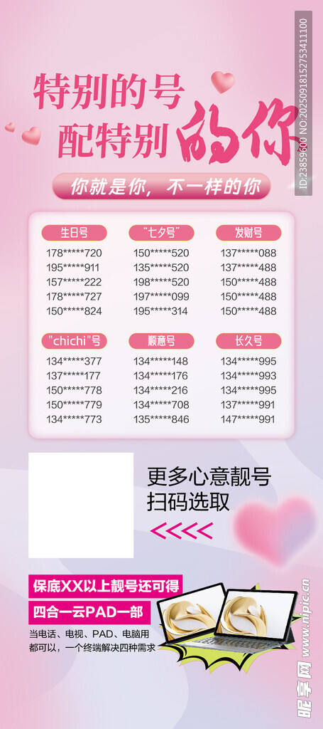 七夕情人节活动展架