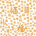 满屏福字背景图