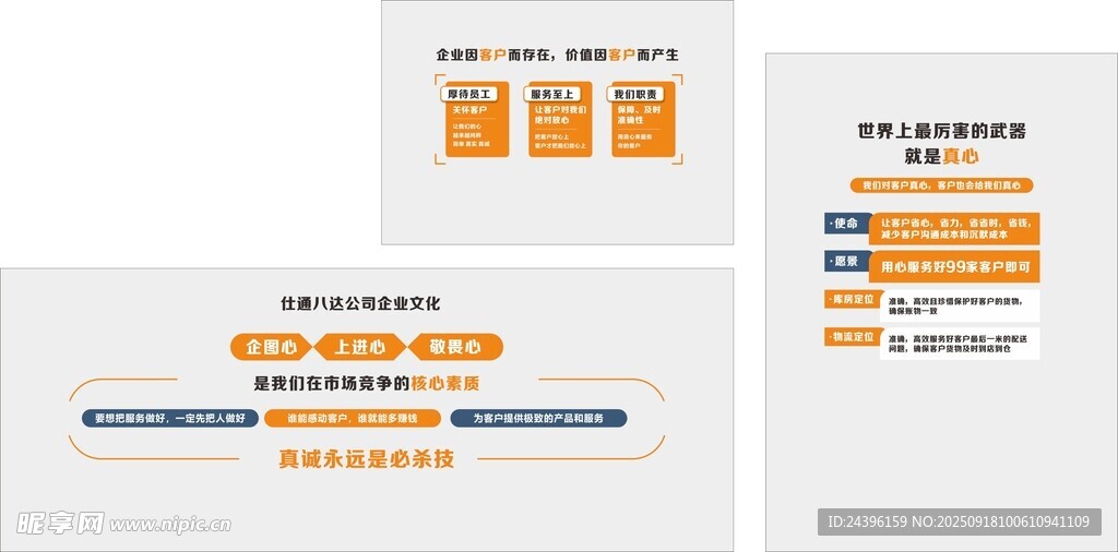 物流公司文化墙