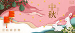 中秋节背景