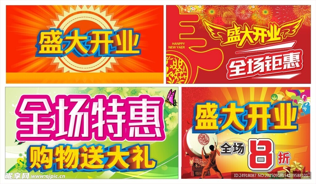 盛大开业 开业吊旗 商场海报 