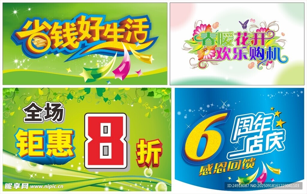 商场吊旗 吊旗背景 促销海报
