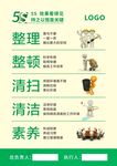 5S管理