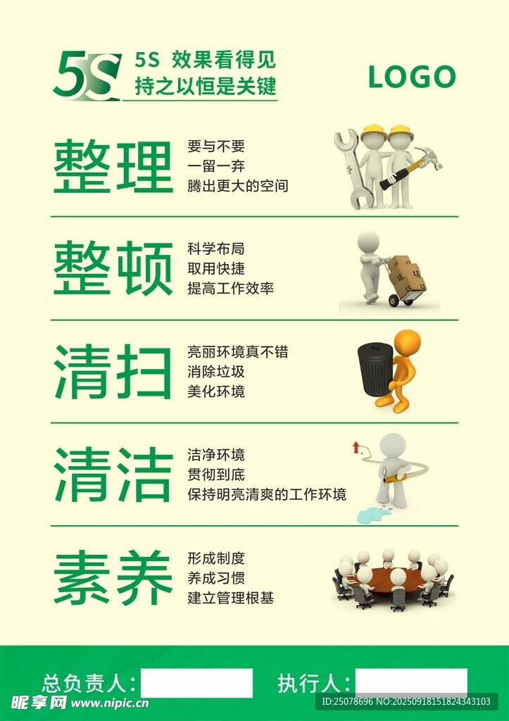 5S管理