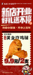 临榆炸鸡腿展架