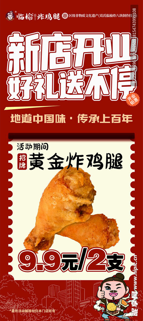 临榆炸鸡腿展架