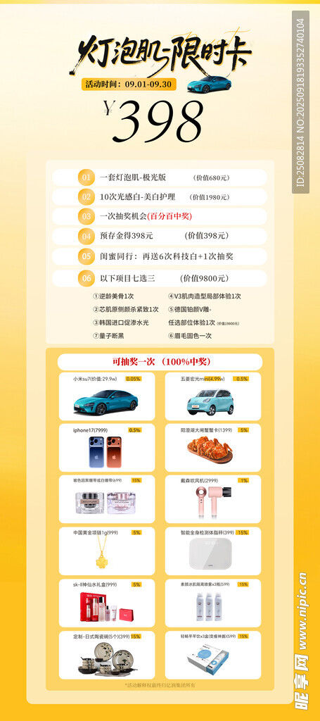 美容抽汽车活动限时卡