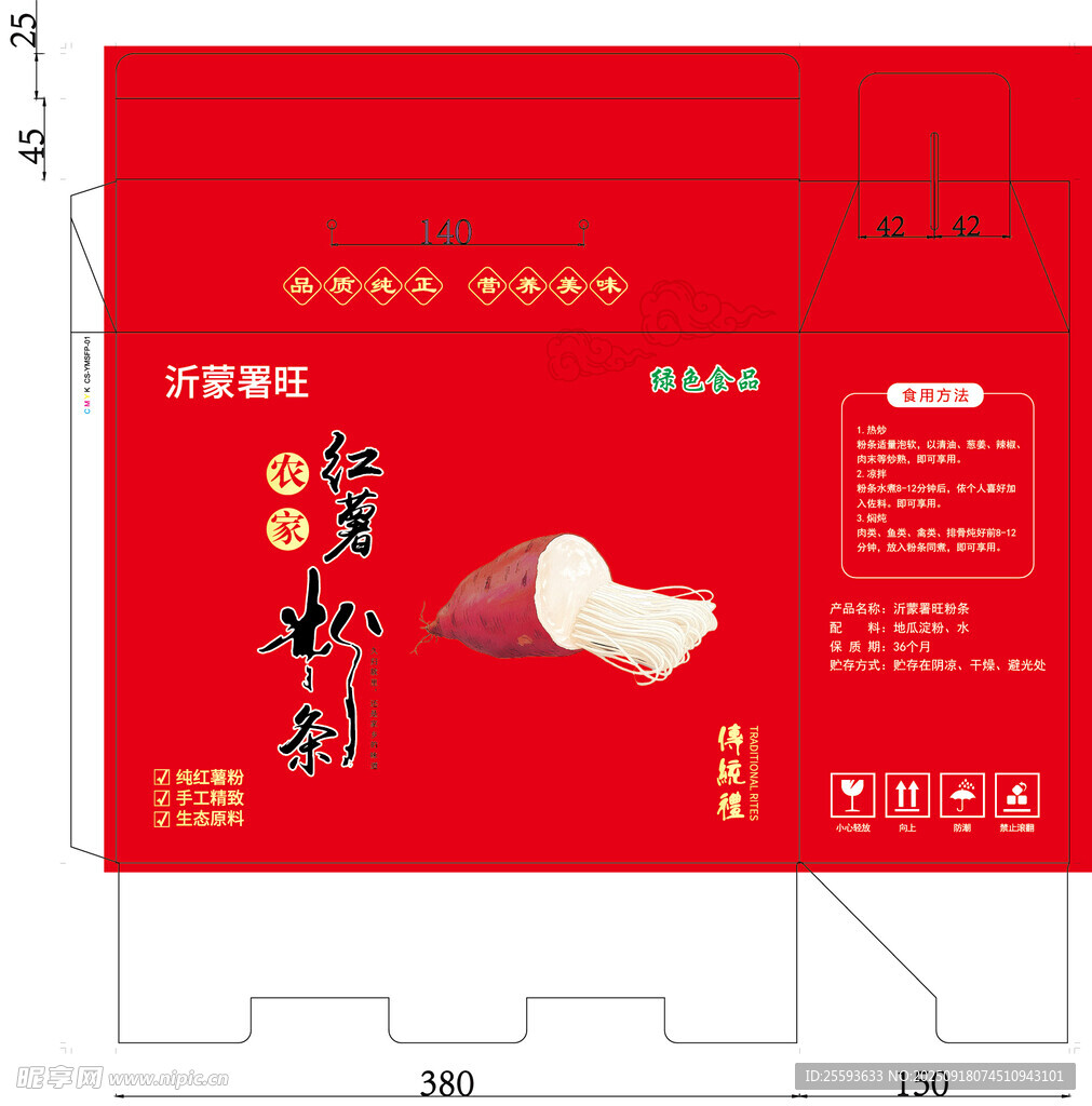 红薯粉条礼盒包装设计图
