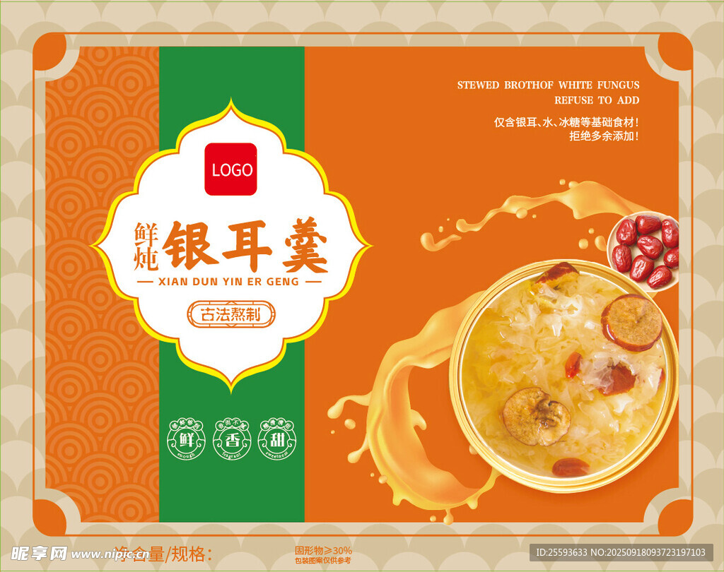 银耳羹包装设计展示