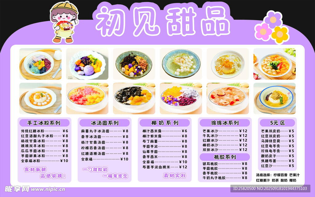 甜品 冰粉