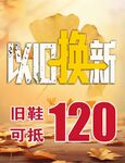 以旧换新