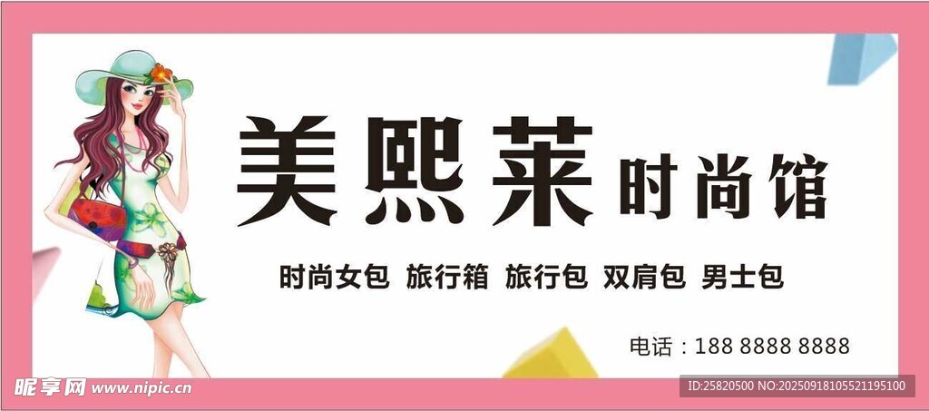 时尚馆