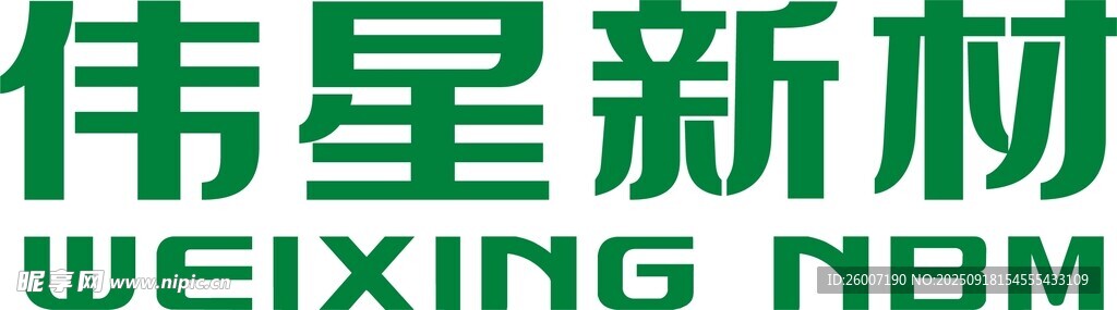 伟星新材品牌标识展示