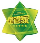 星管家服务标志