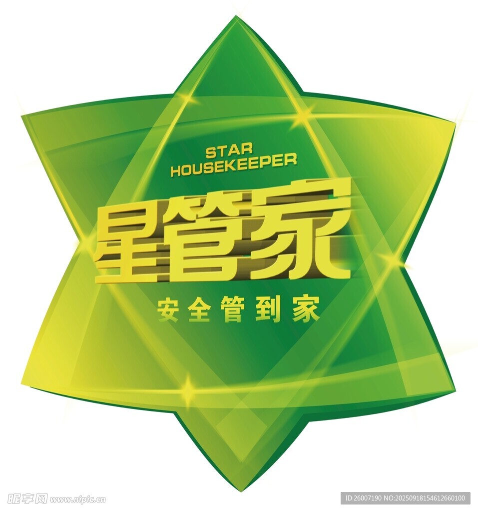 星管家服务标志