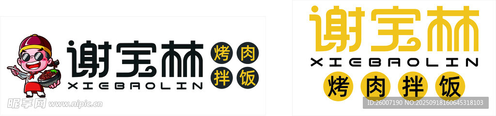 谢宝林品牌标识展示