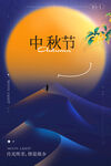 中秋节