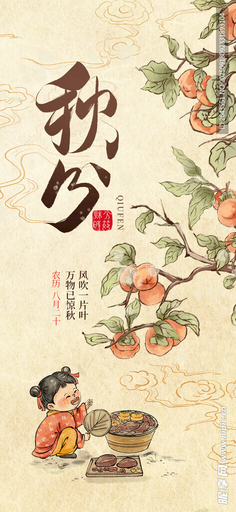 秋分节气祝福新中式海报