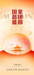 中秋遇到国庆节日海报