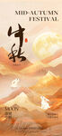 中国风中秋节借势刷屏海报
