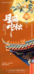 中秋节高创意地产借势刷屏海报