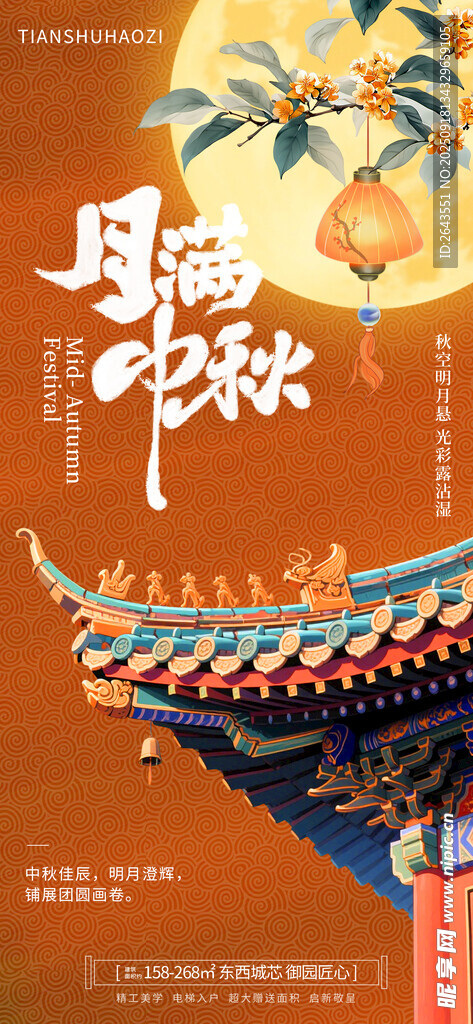 中秋节高创意地产借势刷屏海报