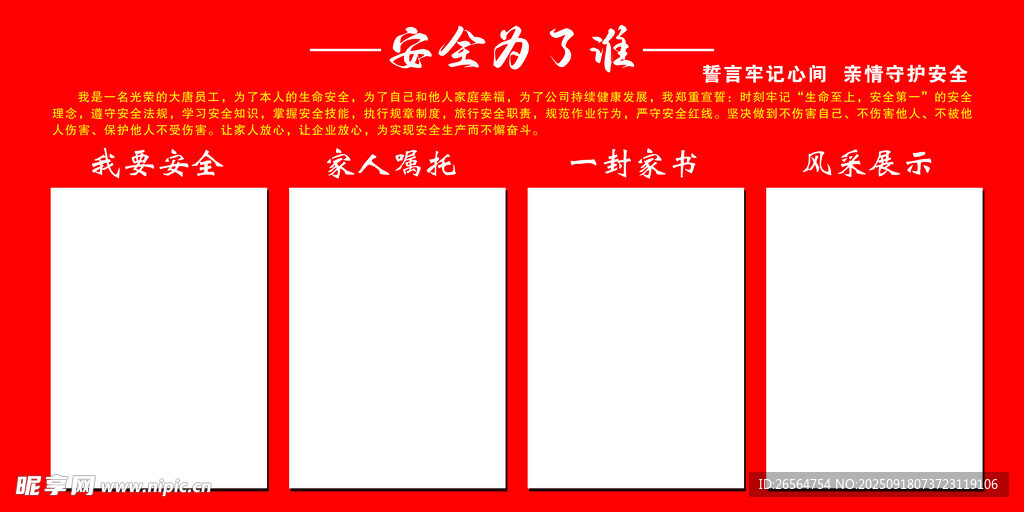 安全为了谁