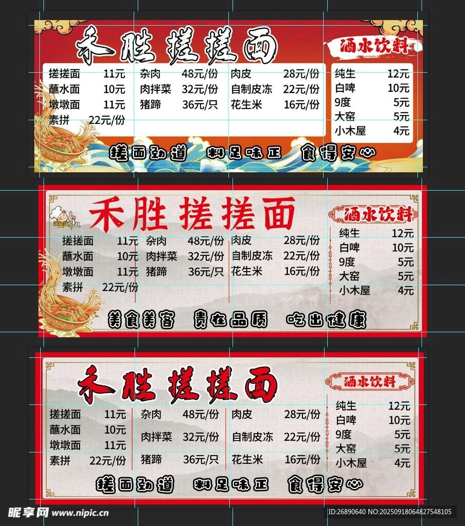 禾胜缘拉面价目表