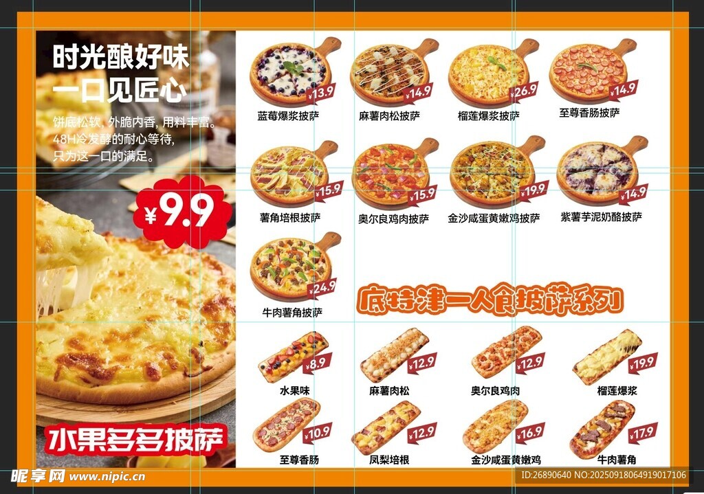 超值披萨 一人食