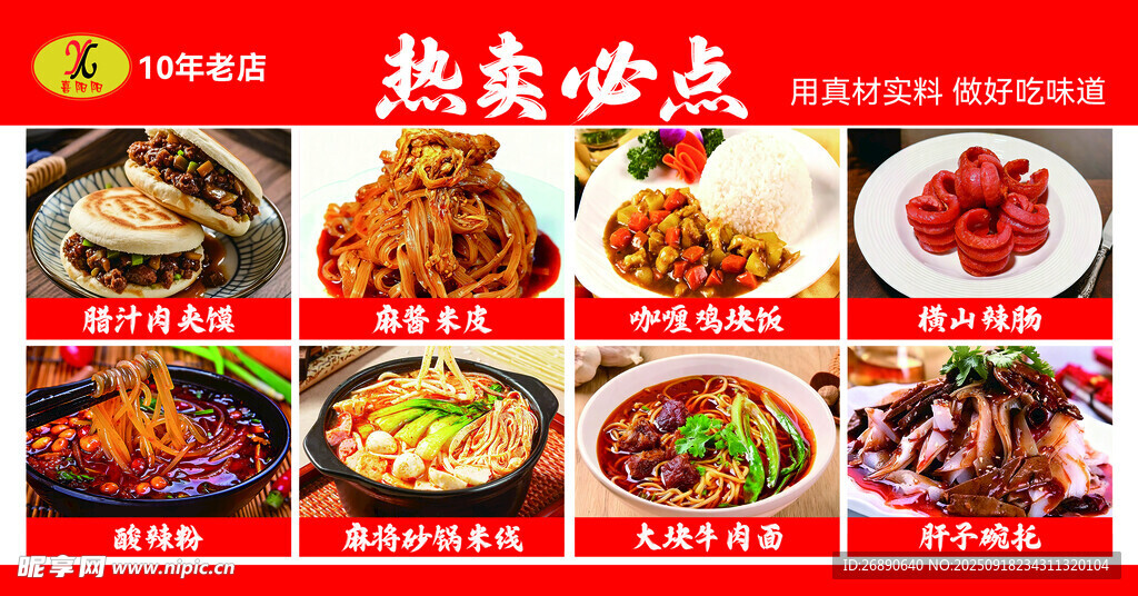 特色热卖菜品展示