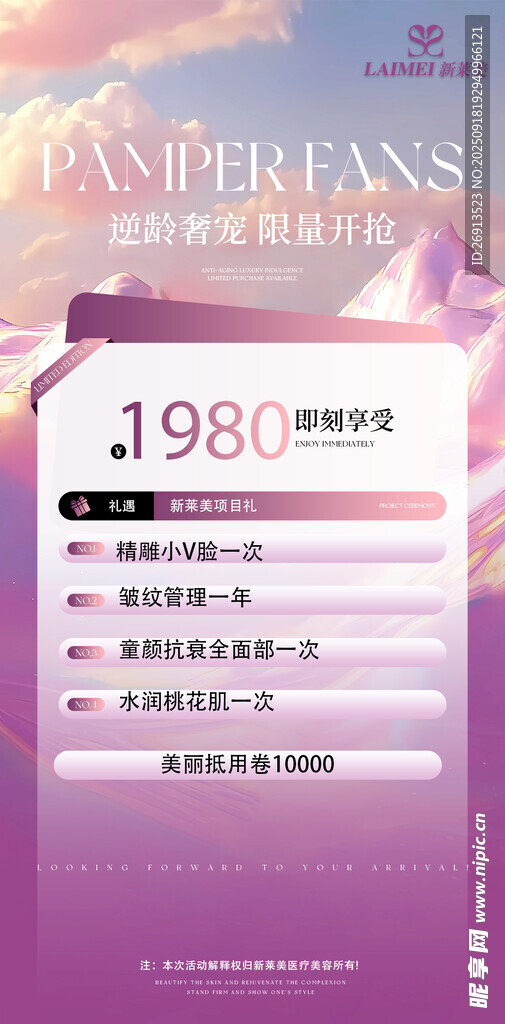 逆龄 医美 