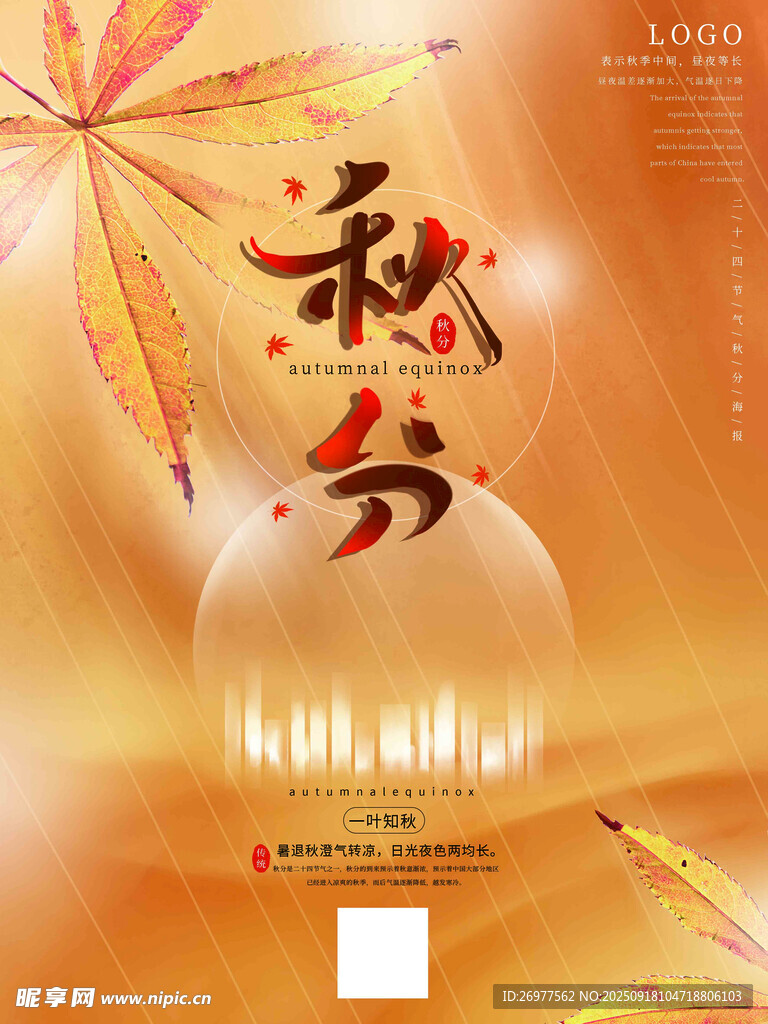 秋分 
