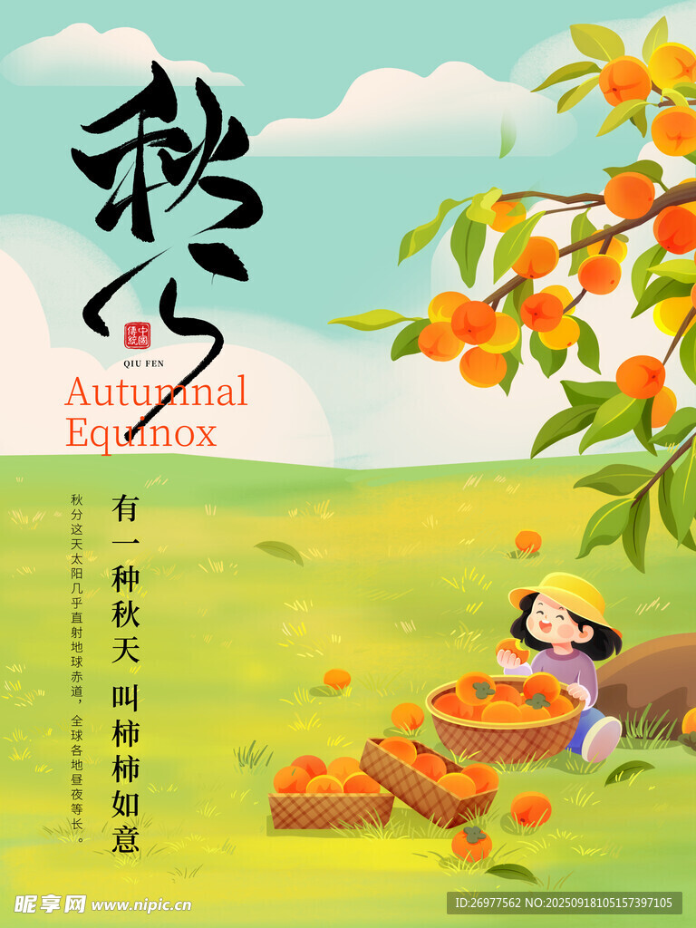 秋日童趣 