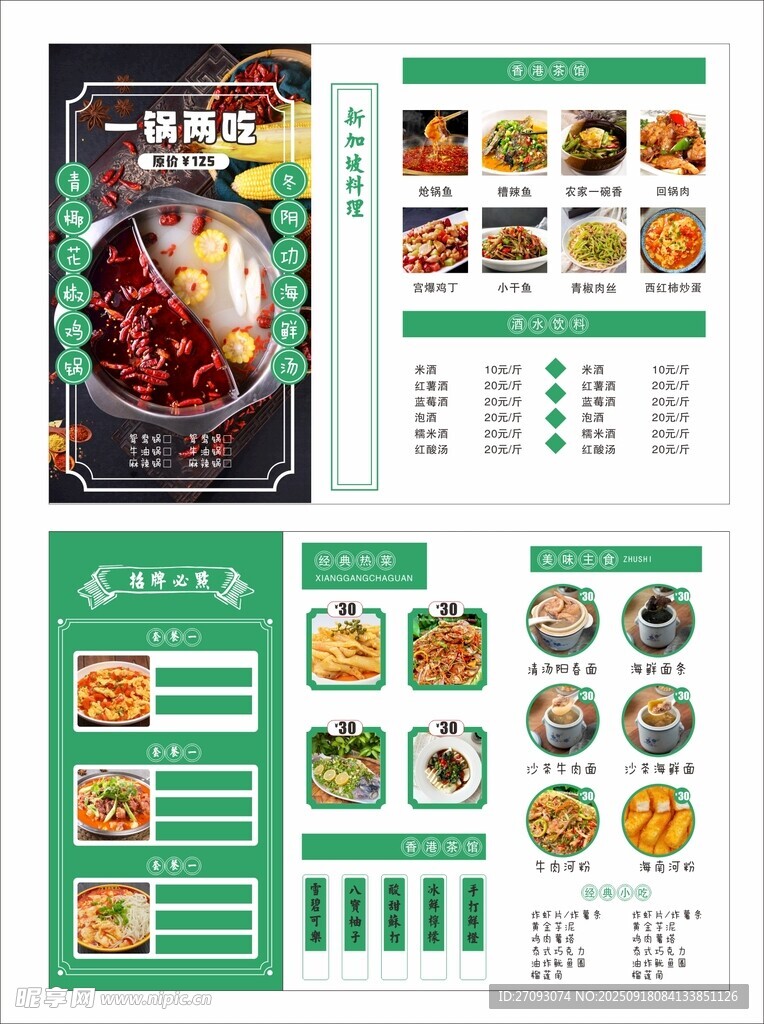 菜单三折页