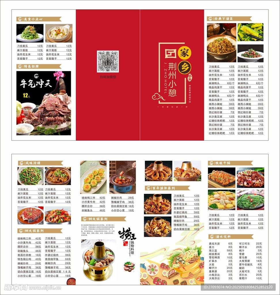 菜单三折页