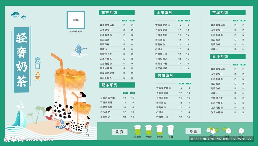 饮品菜单